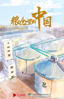《粮仓里的中国》第二季